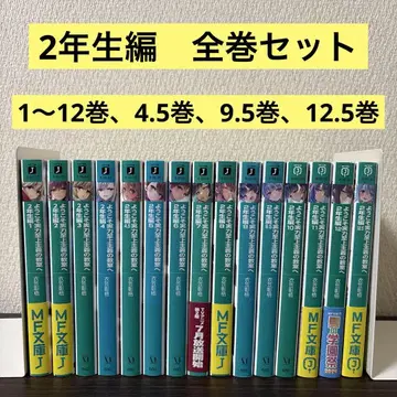 어서 오세요 실력지상주의 교실에 2학년 편 전권 세트 15권