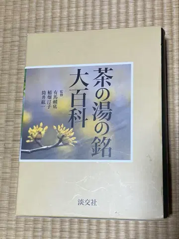 다도의 명칭 대백과