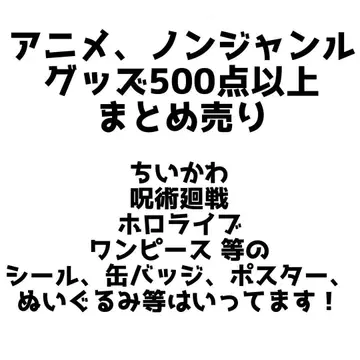애니메이션 논장르 굿즈 묶음 판매 500점 이상