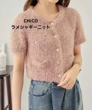 Chico 라메 샤기 금장 버튼 컴팩트 가디건