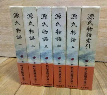 신 일본 고전 문학 대계 원씨 이야기 5권 + 색인 전 6권 월보 있음