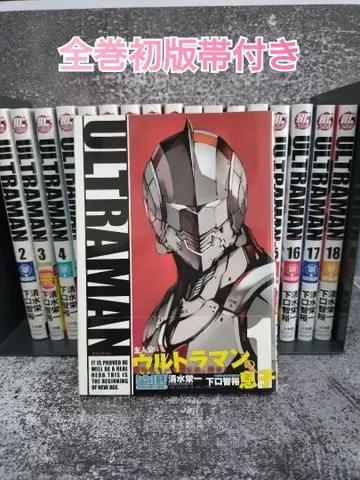 ULTRAMAN 1~18권 전권 초판 오비 포함