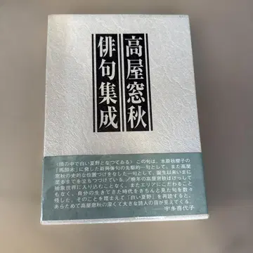 다카야 마도아키 하이쿠 집성