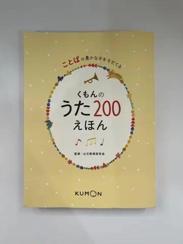 구몬의 노래 200 동화책