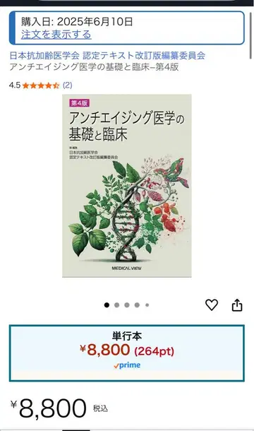 안티에이징 의학의 기초와 임상 제4판