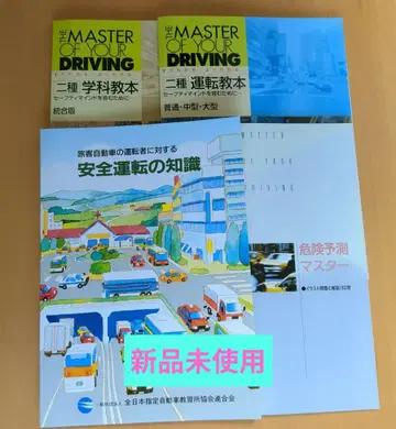 [미사용 새상품] 이종 운전 면허 교본 세트