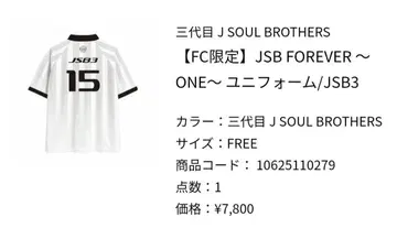 삼대째 JSB MATE 한정판 유니폼 화이트