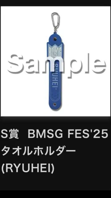 BMSG FES'25 타월 홀더 (RYUHEI) 비퍼스트