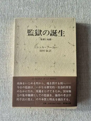 감옥의 탄생 미셸 푸코