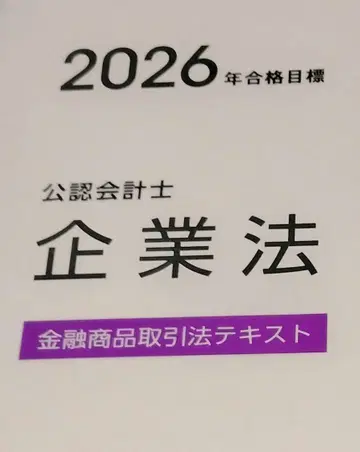 TAC 공인회계사 2026 기업법 금융상품거래법 텍스트 CPA 오하라