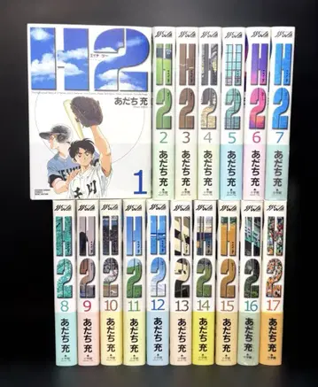 H2 와이드판 1-17권 전권