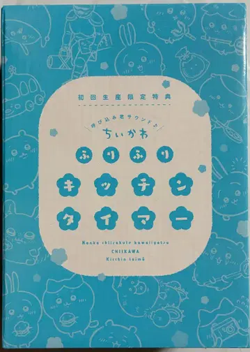 호출음 사운드 치이카와 (먼작귀) 흔들흔들 주방 타이머