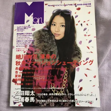 M girl 미우라 하루마 게재 잡지