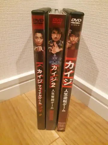영화 [ 카이지 ] DVD 3개 세트