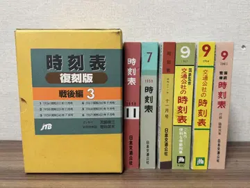시간표 복각판 전후편 3