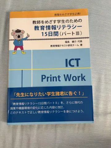 교육 정보 리터러시 교과서