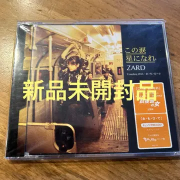 미개봉 새상품 ZARD/이 눈물 별이 되어라