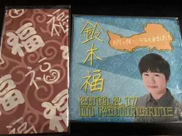 스즈키 후쿠 수건 타월