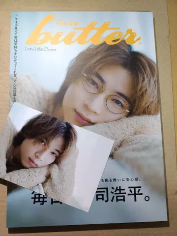 butter 03 쇼지 코헤이 HMV 한정판 엽서 포함 응모권 없음