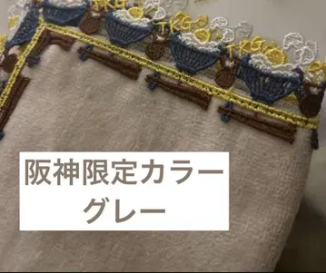 치카자와 레이스 계란 간장밥 한정 컬러 그레이 한신백화점 타월 손수건