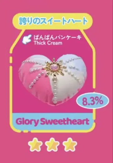 mellojoy 스퀴즈 도파민 왕국 자랑의 스위트 하트