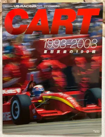 CART 희로애락의 199전 1993-2003 (미키쇼보)