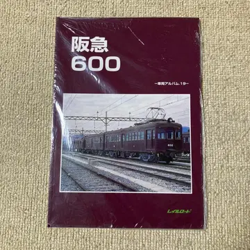 [ 레어 ] 한큐 600 철도 앨범 레일로드 [ 미개봉 새상품 ]