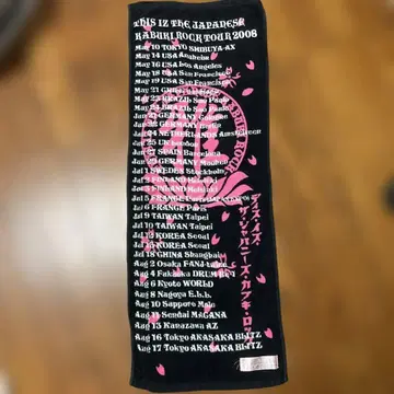 MIYAVI -miyavi- 2008 KABUKI ROCK 타월