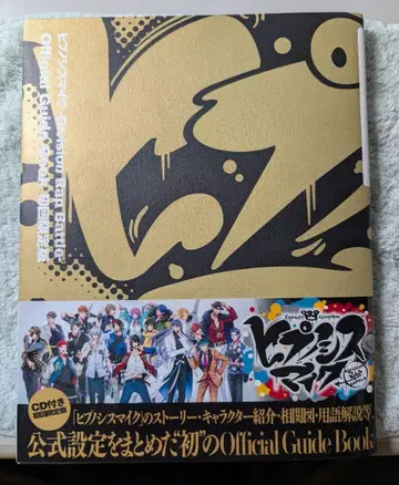 히프노시스 마이크 Official Guide Book 한정판