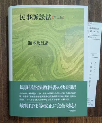 [재단필] 민사소송법 제3판 세기 히로시