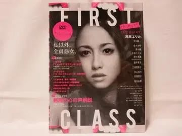 [셀판/새상품급] FIRST CLASS:퍼스트 클래스 DVD-BOX