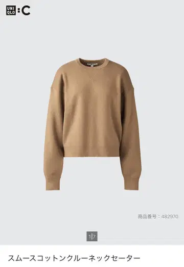 UNIQLO 스무스 코튼 크루넥 스웨터 S 브라운