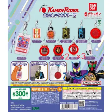 가면라이더 메지루시 액세서리 2 세트