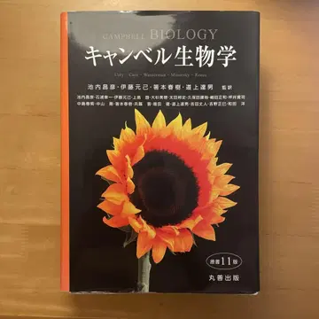 캠벨 생물학 제11판