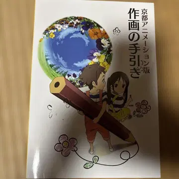 교토 애니메이션판 작화의 길잡이 DVD 포함