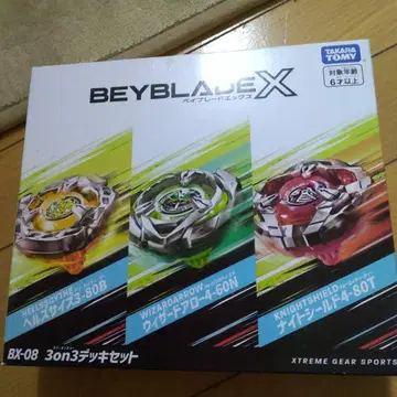 BEYBLADE X BX-08 3개 세트