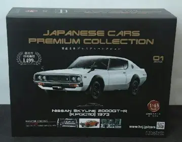 닛산 스카이라인 2000GT-R 일본산 명차 프리미엄 컬렉션 1/43