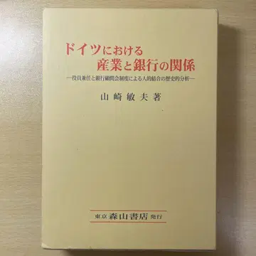 독일의 산업과 은행의 관계