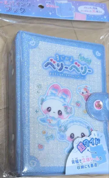 새상품 초 와이드 마지카루 베리베리 바인더 씰 바인더 씰북