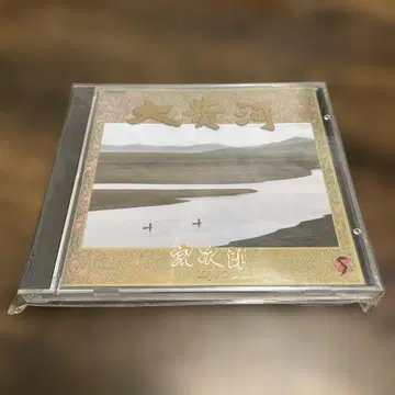 대황하 타카나미 타로 CD