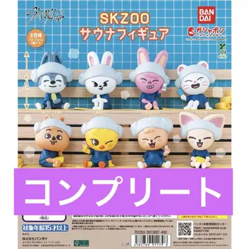 가챠 SKZOO 사우나 피규어 컴플리트 전 8종