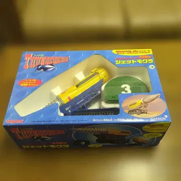 타카라 제트 두더지 THUNDERBIRDS