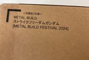 [ 미개봉 ] MB2024 METAL BUILD 스트라이크 프리덤 건담