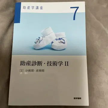 조산 진단 기술학 II 7 분만기 산욕기