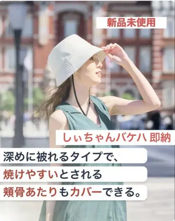시짱 차광 버킷햇 아이보리 미사용 새상품