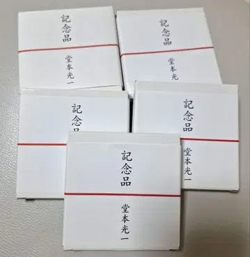 도모토 코이치 기념품 5개 세트