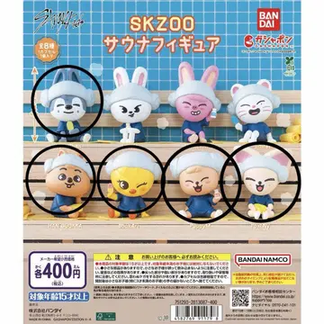 가챠 SKZOO 사우나 피규어 5종 세트