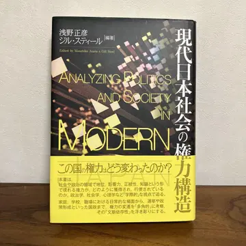 현대 일본 사회의 권력 구조