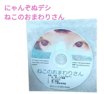냔조누데시 [고양이 경찰관]