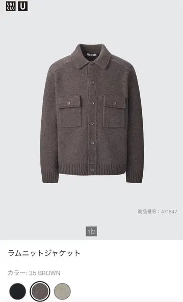 UNIQLO U 2024aw 라무 니트 자켓 브라운 3XL 미사용